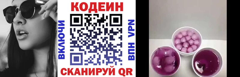 Codein Purple Drank  Нефтекамск 